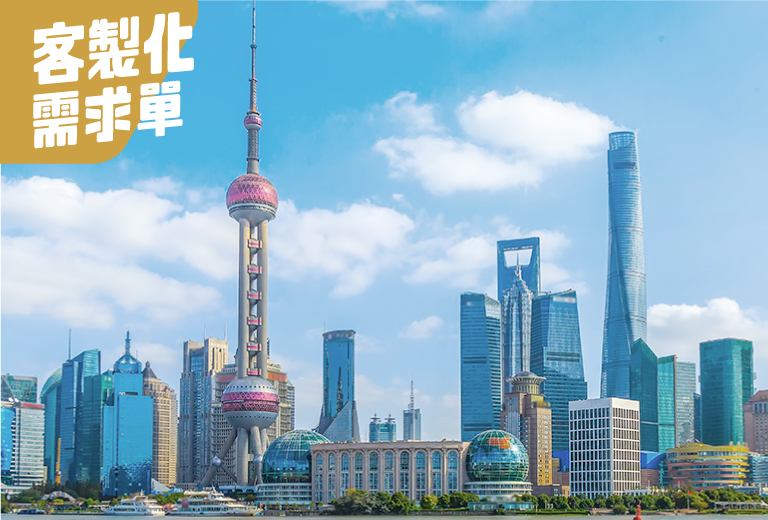 中國客製化需求單