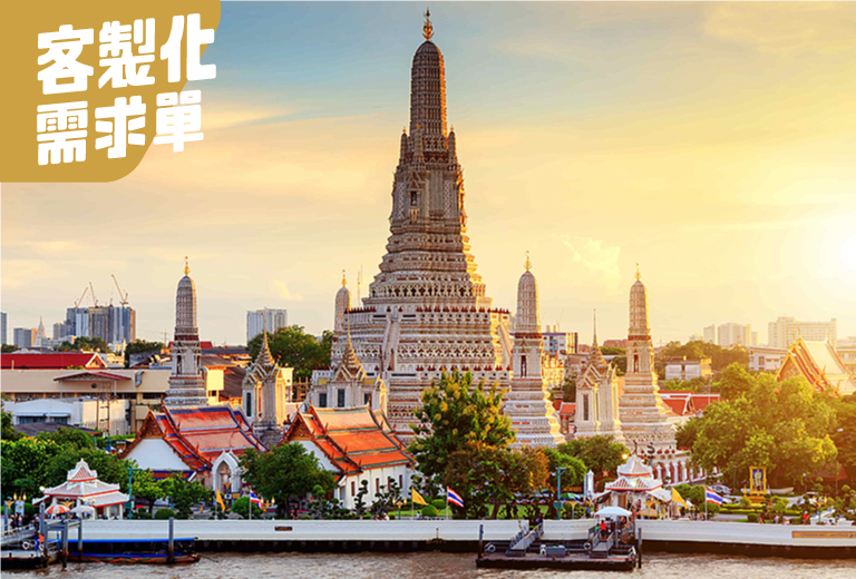 泰國客製化需求單