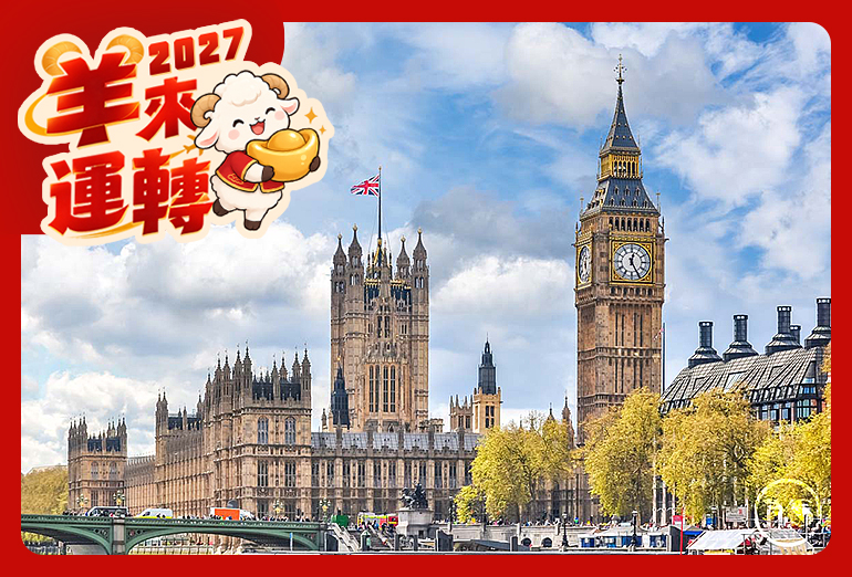 【GOOD GO英國】愛丁堡.巨石陣傳說.哈利波特漫遊.皇家國鐵頭等艙.倫敦眼10日