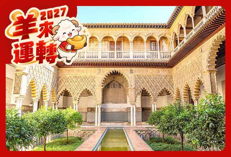 【阿聯假期】【神采飛羊】西葡雙饗.建築美食遨遊13天