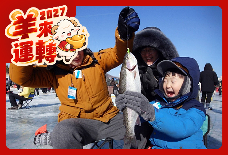 雪戀冰釣韓國滑雪去五天《不走人蔘保肝》冬季冰上慶典釣鱒魚、滑雪場滑雪、魚飛溪谷冰川、益善洞韓屋村、首爾明洞【松山泰瑞】