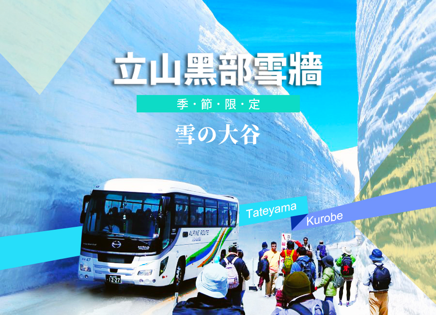 立山黑部雪之谷三溫泉6日.絕美米其林合掌村.長良川鐵道.惠那峽遊船.上高地.鬱金香.金澤兼六園.饗宴美食(中華)