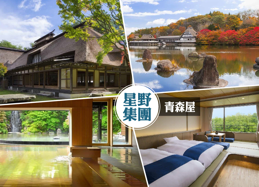 東北秋楓溪語星野5日.入住青森屋.奧入瀨溪.猊鼻溪遊船.內陸鐵道.採青森蘋果.夢尋蔦沼.三溫泉