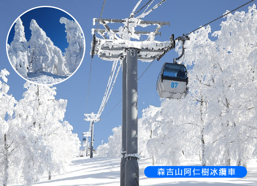 雪夢幻東北仙台青森樹冰6日.森吉山樹冰纜車.採草莓體驗.雪舟遊猊鼻溪.銀山溫泉.牛舌料理