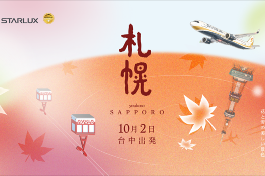 【北海道自由行5日｜台中出發】札幌京王廣場飯店(含稅)