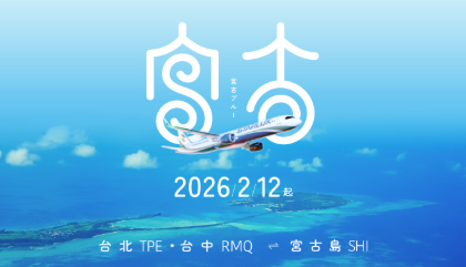 【宮古島自由行4日｜桃園出發】托麗芙特度假酒店(含稅)