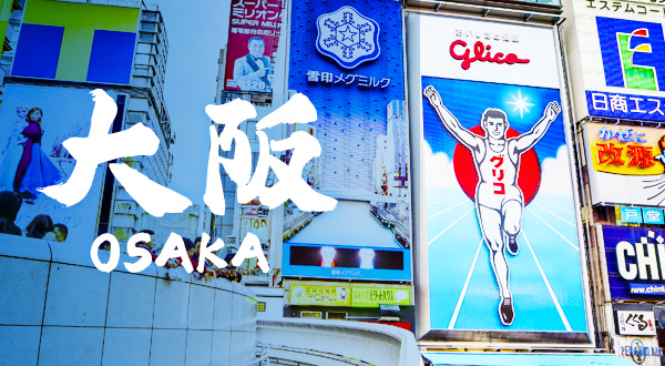 【樂桃航空｜FUN大阪】心齋橋GRAND酒店自由行6日(含稅)