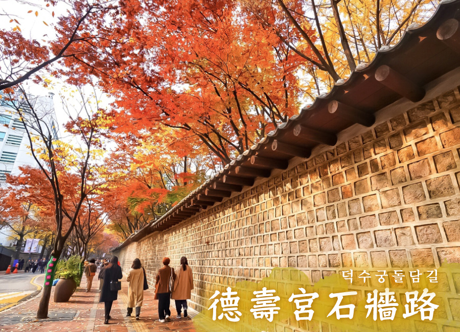【高雄出發】秋楓雪嶽山５日(彩妝1站)~雪嶽山.海棠鳥園.龍門寺.穿韓服遊景褔宮.洗美苑.銀杏大道.保證2晚四星等級飯店